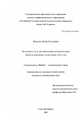 Вахитова, Лидия Рустамовна. Особенности и противоречия формирования информационной экономики в России: дис. кандидат экономических наук: 08.00.01 - Экономическая теория. Санкт-Петербург. 2007. 147 с.