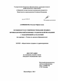 Алимбекова, Полина Рафинатовна. Особенности и совершенствование медико-профилактической помощи студенческой молодежи с эндокринной патологией (на примере г. Томска по данным обращаемости): дис. кандидат медицинских наук: 14.02.03 - Общественное здоровье и здравоохранение. Новосибирск. 2013. 197 с.