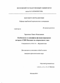 Тарасенко, Павел Николаевич. Особенности и специфика функционирования интернет-СМИ Испании на современном этапе: дис. кандидат наук: 10.01.10 - Журналистика. Москва. 2013. 187 с.