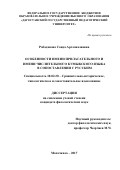 Саида, Арсланалиевна. Особенности имени прилагательного и имени числительного кумыкского языка в сопоставлении с русским: дис. кандидат наук: 10.02.20 - Сравнительно-историческое, типологическое и сопоставительное языкознание. Махачкала. 2017. 155 с.