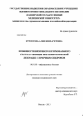 Кутдусова, Алия Минзагитовна. Особенности иммунного и гормонального статуса у женщин при геморрагической лихорадке с почечным синдромом: дис. кандидат медицинских наук: 14.01.09 - Инфекционные болезни. Москва. 2013. 175 с.