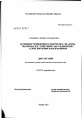 Голдобина, Эвелина Геннадьевна. Особенности иммунного контроля к Chlamydia trachomatis и герпес-вирусам у пациентов с аллергическими заболеваниями: дис. кандидат медицинских наук: 03.00.07 - Микробиология. Москва. 2003. 118 с.