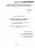 Салихова, Альфия Фаритовна. Особенности иммунного реагирования при метаболическом синдроме: дис. кандидат наук: 14.01.04 - Внутренние болезни. Челябинск. 2015. 133 с.