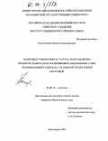 Коленчукова, Оксана Александровна. Особенности иммунного статуса и метаболизма изолятов Staphylococcus epidermidis, выделенных у лиц, проживающих в районах с различной техногенной нагрузкой: дис. кандидат биологических наук: 03.00.16 - Экология. Красноярск. 2003. 150 с.