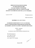 Жмойдик, Елена Викторовна. Особенности иммунного статуса и способы антенатальной профилактики иммунологических нарушений у детей от матерей с эндемическим зобом: дис. кандидат медицинских наук: 14.00.09 - Педиатрия. Иваново. 2005. 141 с.