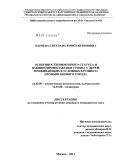 Каряева, Светлана Константиновна. Особенности иммунного статуса и вакцинопрофилактики гриппа у детей, проживающих в условиях крупного промышленного города: дис. кандидат медицинских наук: 14.03.09 - Клиническая иммунология, аллергология. Москва. 2011. 140 с.