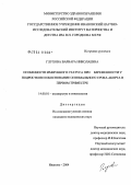 Глухова, Варвара Николаевна. Особенности иммунного статуса при беременности у подростков и обоснование оптимального срока аборта в первом триместре: дис. кандидат медицинских наук: 14.00.01 - Акушерство и гинекология. Иваново. 2004. 121 с.