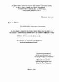 Гольдерова, Айталина Семеновна. Особенности иммуно-гематологического статуса больных с отморожениями в Республике Саха (Якутия): дис. кандидат медицинских наук: 14.00.16 - Патологическая физиология. Якутск. 2006. 123 с.