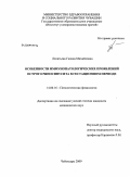 Леонтьева, Галина Михайловна. Особенности иммунопатологических проявлений острого риносинусита в гестационном периоде: дис. кандидат медицинских наук: 14.00.16 - Патологическая физиология. Саранск. 2009. 109 с.