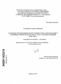 Тихомирова, Людмила Ивановна. Особенности индуцированного морфогенеза и регенерации у различных типов эксплантов in vitro культиваров видов рода Iris L.: дис. кандидат биологических наук: 03.02.01 - Ботаника. Барнаул. 2011. 187 с.