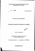 Кинаш, Наталья Ильинична. Особенности инфаркта миокарда у женщин: дис. кандидат медицинских наук: 14.00.06 - Кардиология. Новосибирск. 2002. 132 с.