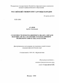 Агапов, Артём Алексеевич. Особенности информационного диалога Китая и ведущих англо-саксонских стран: на примере Великобритании и США в XIX - XXI вв.: дис. кандидат наук: 10.01.10 - Журналистика. Москва. 2013. 208 с.