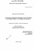 Калачева, Ольга Яковлевна. Особенности информационного обеспечения населения района в условиях мегаполиса: дис. кандидат социологических наук: 22.00.08 - Социология управления. Москва. 2005. 164 с.