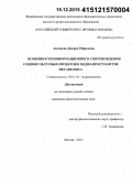 Аксянова, Динара Рафековна. Особенности информационного сопровождения социокультурных проектов в медиапространстве мегаполиса: дис. кандидат наук: 10.01.10 - Журналистика. Москва. 2015. 208 с.