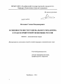 Истомин, Степан Владимирович. Особенности институционального механизма в трансформируемой экономике России: дис. кандидат экономических наук: 08.00.01 - Экономическая теория. Челябинск. 2011. 145 с.