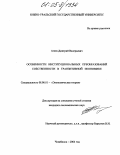 Агеев, Дмитрий Валерьевич. Особенности институциональных преобразований собственности в транзитивной экономике: дис. кандидат экономических наук: 08.00.01 - Экономическая теория. Челябинск. 2004. 206 с.