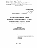 Ротманова, Наталья Валерьевна. Особенности интегральной индивидуальности человека в связи с различными группами крови: дис. кандидат психологических наук: 19.00.01 - Общая психология, психология личности, история психологии. Пермь. 2004. 170 с.