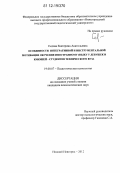 Седова, Екатерина Анатольевна. Особенности интегративной и инструментальной мотивации обучения иностранному языку у девушек и юношей - студентов технического вуза: дис. кандидат наук: 19.00.07 - Педагогическая психология. Нижний Новгород. 2012. 214 с.