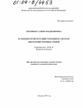 Черемных, Галина Владимировна. Особенности интеграции Германии в систему мирохозяйственных связей: дис. кандидат экономических наук: 08.00.14 - Мировая экономика. Москва. 2004. 159 с.