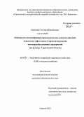 Никитина, Светлана Михайловна. Особенности интенсификации производства как основного фактора повышения эффективности функционирования мясоперерабатывающих предприятий: на примере Саратовской области: дис. кандидат наук: 08.00.05 - Экономика и управление народным хозяйством: теория управления экономическими системами; макроэкономика; экономика, организация и управление предприятиями, отраслями, комплексами; управление инновациями; региональная экономика; логистика; экономика труда. Саратов. 2013. 208 с.