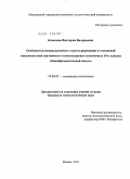 Ковалева, Виктория Валерьевна. Особенности интрагруппового структурирования и отношений межличностной значимости в композиционно измененных 10-х классах общеобразовательной школы: дис. кандидат психологических наук: 19.00.05 - Социальная психология. Москва. 2011. 125 с.