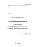 Шутов, Владимир Валерьевич. Особенности инвестиционного процесса в естественных монополиях: на примере российской электроэнергетики: дис. кандидат экономических наук: 08.00.01 - Экономическая теория. Москва. 2008. 150 с.