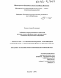 Кушхов, Аскер Русланович. Особенности ионно-плазменного травления арсенида галлия и фосфида индия применительно к элементам твердотельной электроники: дис. кандидат технических наук: 05.27.01 - Твердотельная электроника, радиоэлектронные компоненты, микро- и нано- электроника на квантовых эффектах. Нальчик. 2004. 148 с.