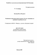 Клочков, Илья Игоревич. Особенности ипотечного кредитования в России: тенденции его развития и зарубежный опыт: дис. кандидат экономических наук: 08.00.10 - Финансы, денежное обращение и кредит. Москва. 2007. 158 с.