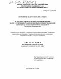 Исмоилов, Абдурахим Ахматович. Особенности использования инвестиций в АПК в условиях становления рыночных отношений: На материалах сельскохозяйственных предприятий Республики Таджикистан: дис. кандидат экономических наук: 08.00.05 - Экономика и управление народным хозяйством: теория управления экономическими системами; макроэкономика; экономика, организация и управление предприятиями, отраслями, комплексами; управление инновациями; региональная экономика; логистика; экономика труда. Душанбе. 2004. 135 с.