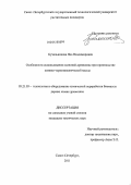 Бучельникова, Яна Владимировна. Особенности использования осиновой древесины при производстве химико-термомеханической массы: дис. кандидат технических наук: 05.21.03 - Технология и оборудование химической переработки биомассы дерева; химия древесины. Санкт-Петербург. 2011. 146 с.