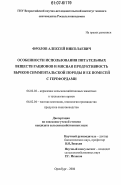 Фролов, Алексей Николаевич. Особенности использования питательных веществ рационов и мясная продуктивность бычков симментальской породы и ее помесей с герефордами: дис. кандидат сельскохозяйственных наук: 06.02.02 - Кормление сельскохозяйственных животных и технология кормов. Оренбург. 2006. 126 с.