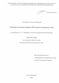 Лукашенко Станислав Юрьевич. Особенности использования СЗМ-зондов в нанодиагностике: дис. кандидат наук: 00.00.00 - Другие cпециальности. ФГБУН Институт аналитического приборостроения Российской академии наук. 2025. 143 с.