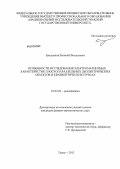 Емельянов, Евгений Витальевич. Особенности исследования электромагнитных характеристик плоскопараллельных диэлектрических объектов в квазиоптических пучках: дис. кандидат физико-математических наук: 01.04.03 - Радиофизика. Томск. 2012. 135 с.