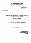 Гузиватый, Вадим Викторович. Особенности изменчивости сезонной структуры термодинамических полей Ладожского озера: дис. кандидат географических наук: 25.00.27 - Гидрология суши, водные ресурсы, гидрохимия. Санкт-Петербург. 2008. 133 с.