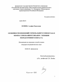 Попова, Альфия Хамитовна. Особенности изменений гормонального гомеостаза и обмена гликозаминогликанов у женщин репродуктивного возраста: дис. кандидат наук: 03.03.01 - Физиология. Курган. 2013. 146 с.