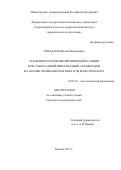 Козадаев Максим Николаевич. ОСОБЕННОСТИ ИЗМЕНЕНИЙ МИКРОЦИРКУЛЯЦИИ ПРИ СУБКУТАННОЙ ИМПЛАНТАЦИИ СКАФФОЛДОВ НА ОСНОВЕ ПОЛИКАПРОЛАКТОНА И ГИДРОКСИАПАТИТА: дис. кандидат наук: 14.03.03 - Патологическая физиология. ФГАОУ ВО «Российский университет дружбы народов». 2017. 127 с.