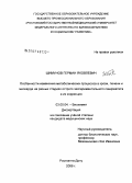 Шимунов, Герман Яковлевич. Особенности изменения метаболических процессов в крови, печени и миокарде на разных стадиях острого экспериментального панкреатита и их коррекция: дис. кандидат биологических наук: 03.00.04 - Биохимия. Ростов-на-Дону. 2006. 148 с.