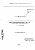 Костина, Марина Анатольевна. Особенности изменения показателей липидного и инфракрасного спектров сыворотки крови женщин репродуктивного возраста: дис. кандидат биологических наук: 03.01.04 - Биохимия. Тверь. 2012. 114 с.