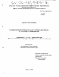 Борисова, Анна Иосафовна. Особенности изучения малых форм фольклора в 5 классе якутской школы: дис. кандидат педагогических наук: 13.00.02 - Теория и методика обучения и воспитания (по областям и уровням образования). Якутск. 2003. 155 с.