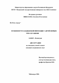 Николаева, Людмила Платоновна. Особенности кандидозной инфекции у детей первых трех лет жизни: дис. кандидат медицинских наук: 14.00.09 - Педиатрия. Москва. 2006. 121 с.