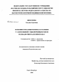 Пискунова, Татьяна Сергеевна. Особенности канцерогенеза и старения у самок мышей с выключенным геном поли(АДФ-рибоза) полимеразы-1: дис. кандидат биологических наук: 14.00.14 - Онкология. Санкт-Петербург. 2008. 158 с.