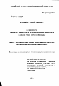 Пьянков, Алексей Кимович. Особенности кардиореспираторной системы у борцов-ветеранов самбо и греко-римской борьбы: дис. кандидат медицинских наук: 14.00.51 - Восстановительная медицина, спортивная медицина, курортология и физиотерапия. Москва. 2002. 111 с.