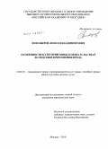 Фоноберов, Леонид Владимирович. Особенности категории вины в обязательствах вследствие причинения вреда: дис. кандидат юридических наук: 12.00.03 - Гражданское право; предпринимательское право; семейное право; международное частное право. Москва. 2010. 219 с.