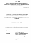 Ермолаева, Галина Михайловна. Особенности характеристик вторичных свечений и поглощения концентрированными оптическими ансамблями при интенсивном резонансном когерентном возбуждении: дис. кандидат физико-математических наук: 01.04.05 - Оптика. Санкт-Петербург. 2006. 112 с.