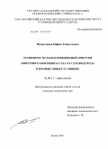 Насретдинов, Рифкат Габдуллович. Особенности хемосорбционной очистки попутного нефтяного газа от сероводорода в промысловых условиях: дис. кандидат технических наук: 02.00.13 - Нефтехимия. Казань. 2010. 133 с.