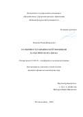 Ткаченко Роман Валерьевич. Особенности химической эволюции Галактического диска: дис. кандидат наук: 01.03.02 - Астрофизика, радиоастрономия. ФГБУН Институт астрономии Российской академии наук. 2020. 132 с.