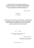 Мамичева, Ольга Юрьевна. Особенности хирургического компонента медицинской помощи при острых язвенных гастродуоденальных кровотечениях на фоне вирусных воспалительно-дегенеративных процессов в печени: дис. кандидат наук: 14.01.17 - Хирургия. Санкт-Петербург. 2016. 305 с.