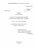 Любимов, Александр Иванович. Особенности хирургического лечения ишемической болезни сердца у женщин: дис. кандидат медицинских наук: 14.00.44 - Сердечно-сосудистая хирургия. Санкт-Петербург. 2008. 141 с.