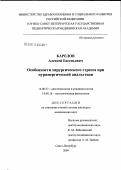 Карелов, Алексей Евгеньевич. Особенности хирургического стресса при пуринергической анальгезии: дис. кандидат медицинских наук: 14.00.37 - Анестезиология и реаниматология. Санкт-Петербург. 2005. 207 с.