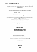 Санакоева, Тамила Муратовна. Особенности хирургической коррекции пролапса гениталий у пациенток пожилого и старческого возраста: дис. кандидат медицинских наук: 14.00.01 - Акушерство и гинекология. Москва. 2004. 130 с.